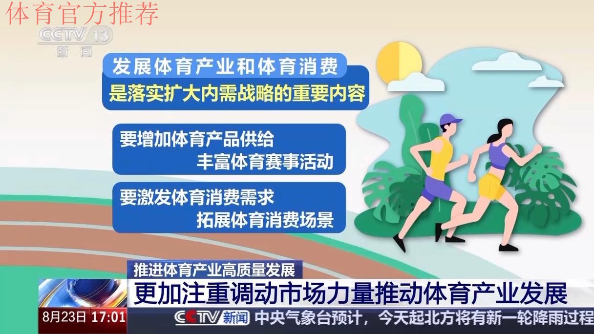 推动体育产业高质量发展 助力体育强国建设 推动体育产业高质量发展 助力体育强国建设